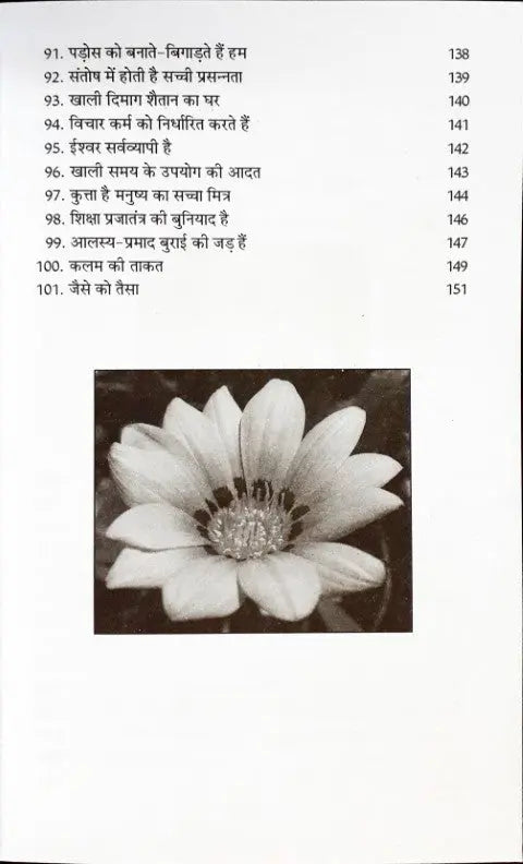 101 Nibandh Sangrah