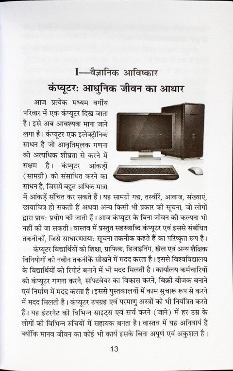 201 Sarvshreshth Nibandh